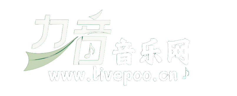 力音音乐网