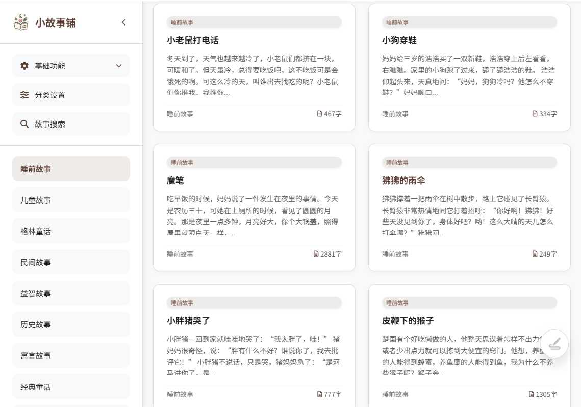 小故事铺