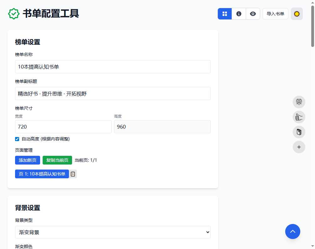 书单配置工具