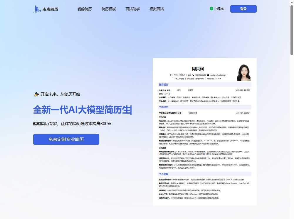 未来简历