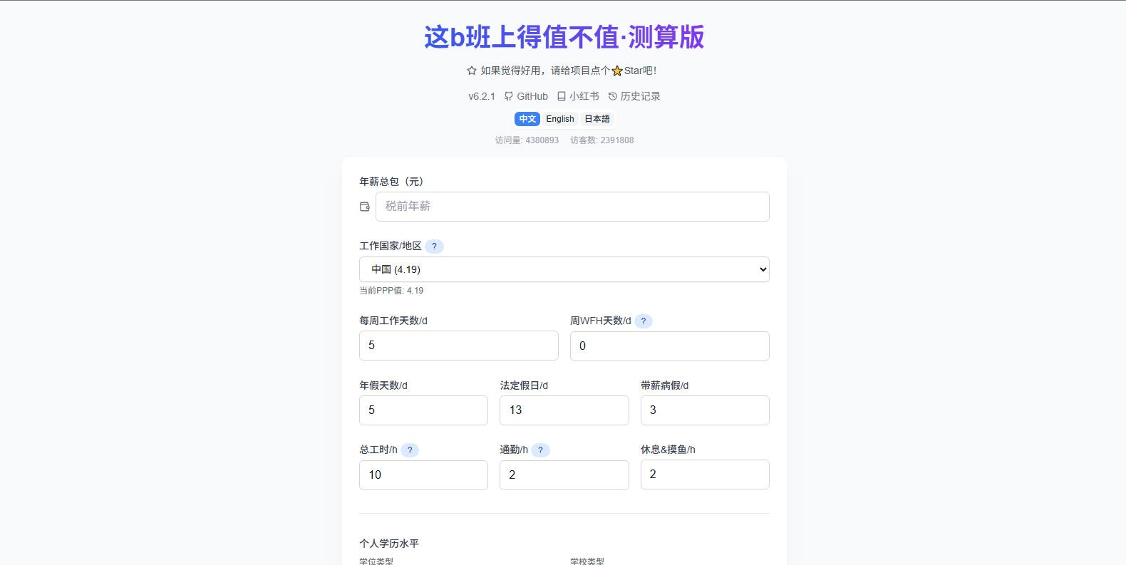 这b班上得值不值·测算版
