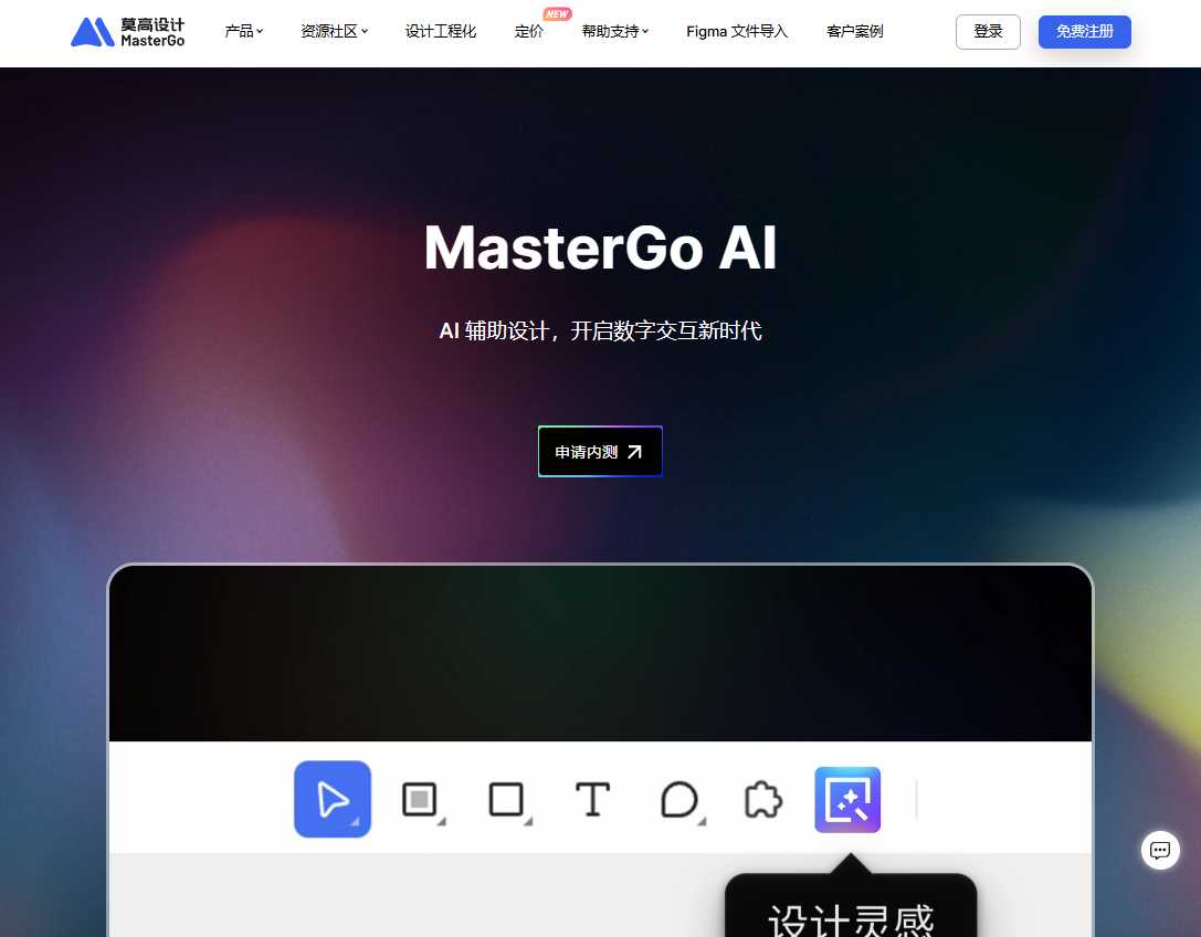 MasterGo AI