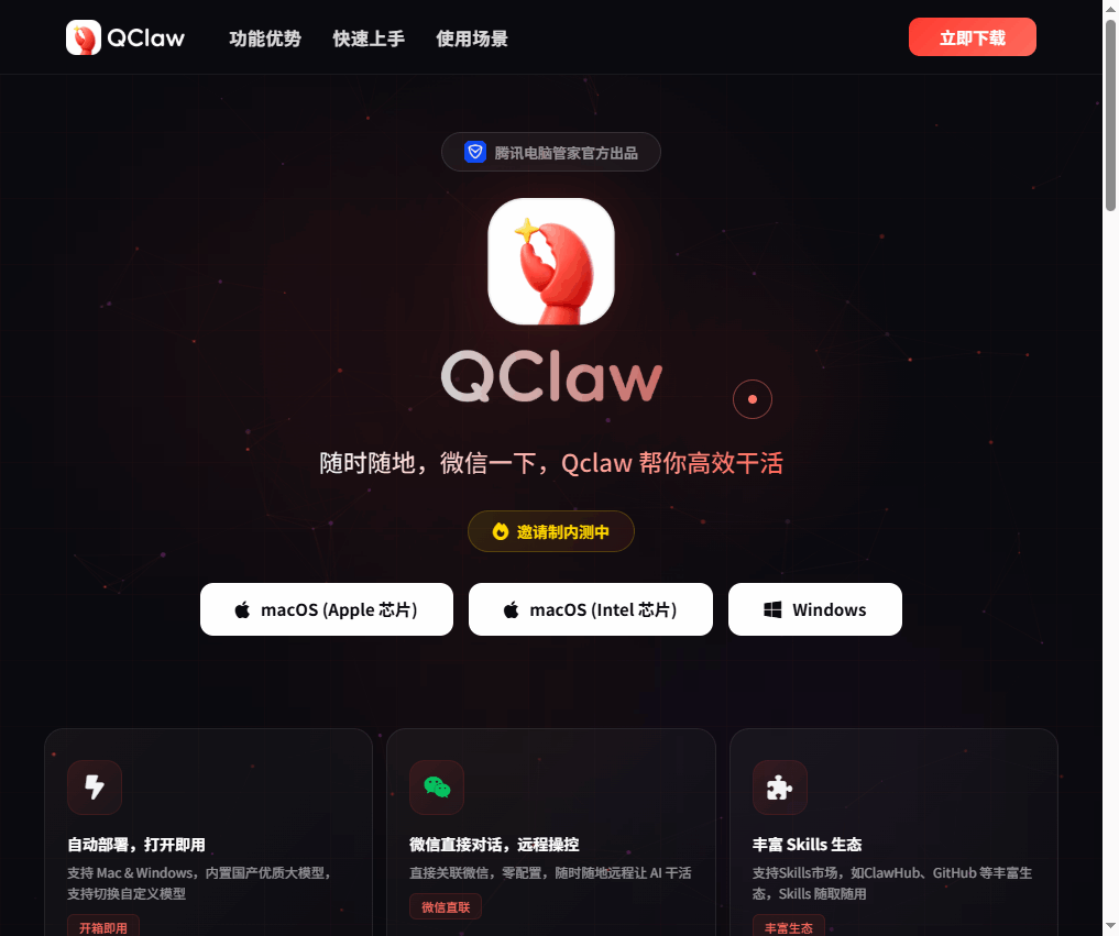 QClaw