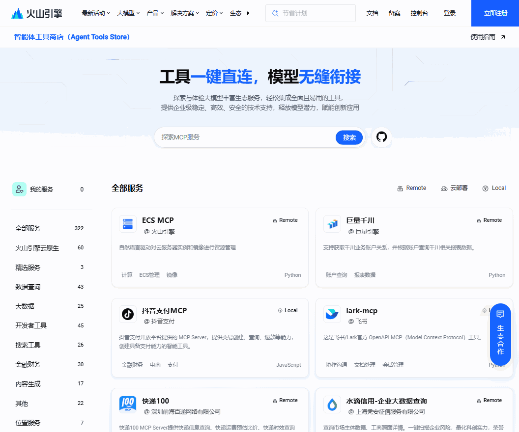 大模型生态广场