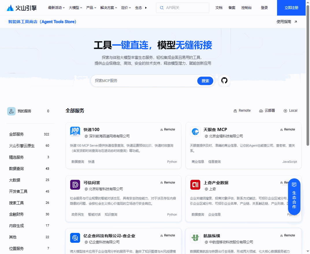 大模型生态广场