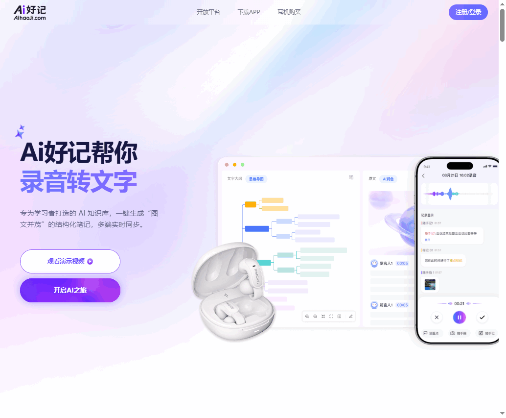 Ai好记
