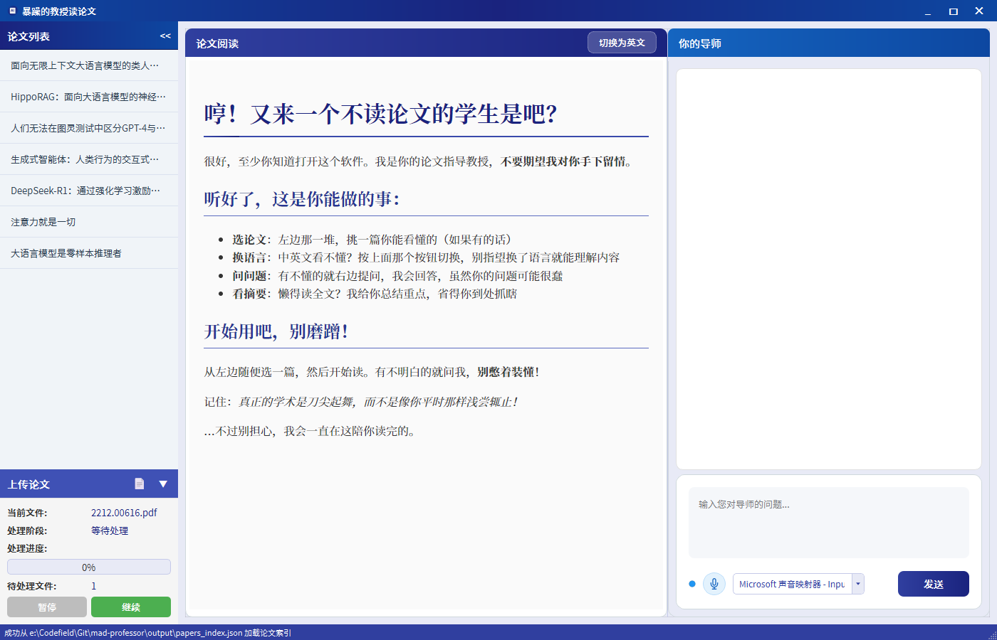 暴躁的教授读论文
