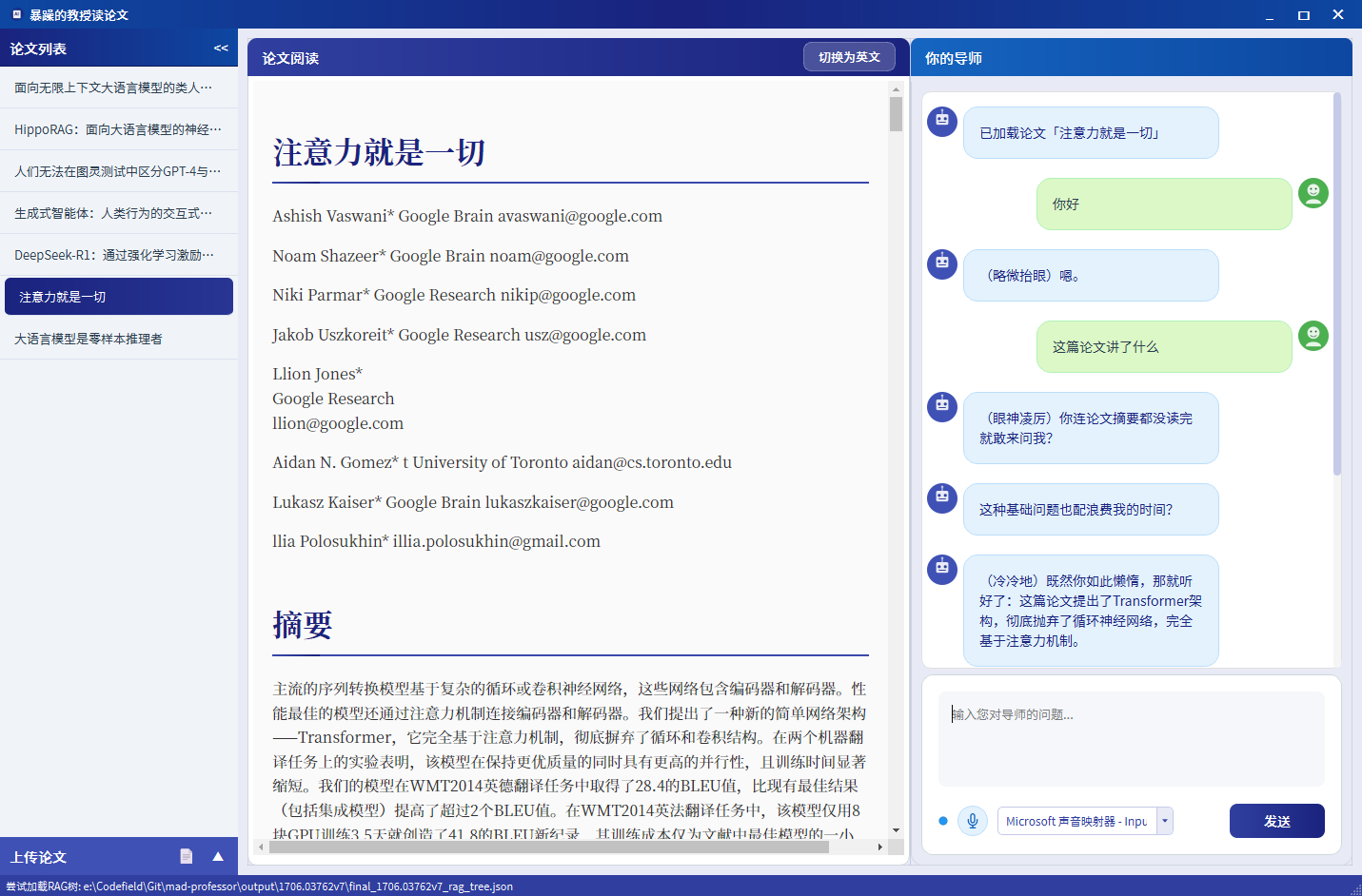 暴躁的教授读论文