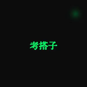 考搭子 (KaoBuddy)