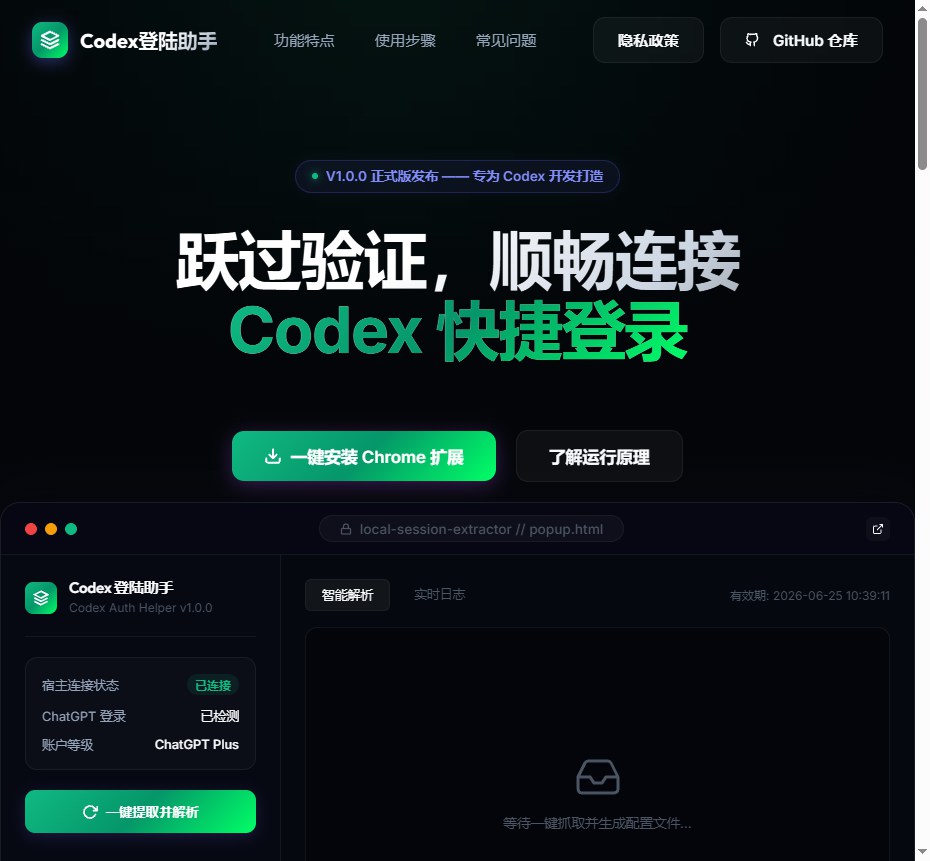 Codex 认证助手