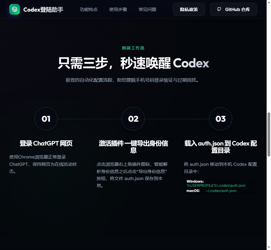 Codex 认证助手